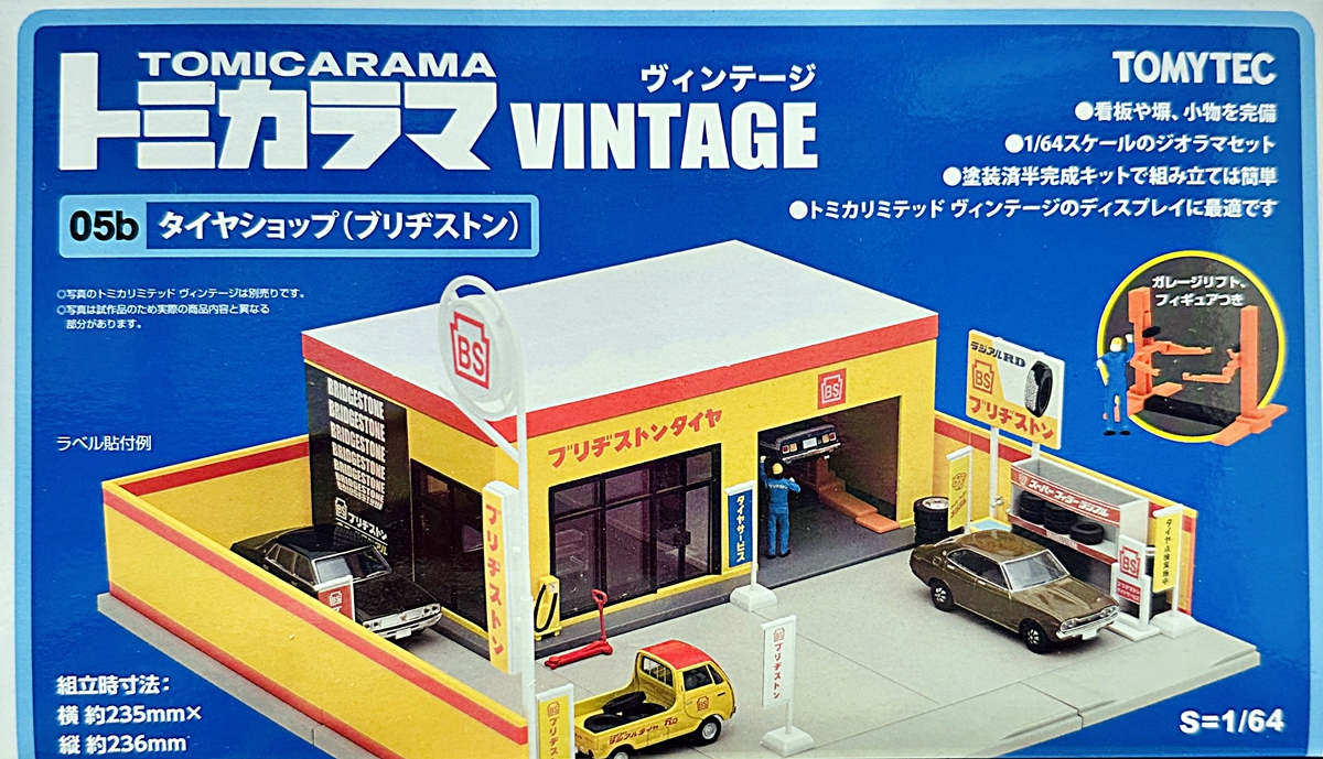 トミカラマ TOMYTEC トミカラマ VINTAGE 05b タイヤショップ
