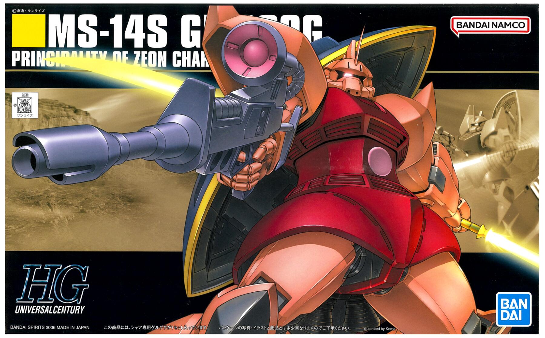 MS-14B ジョニー·ライデン専用高機動型ゲルググ(Ver.2.0) | バンダイ