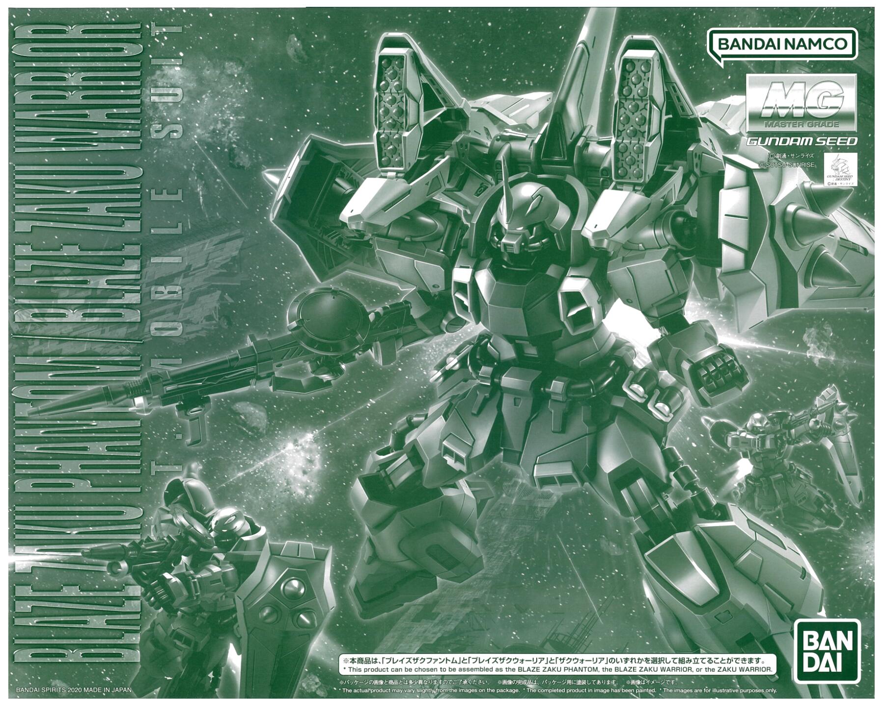公式]TOY(機動戦士ガンダムMG ブレイズザクファントム/ブレイズ