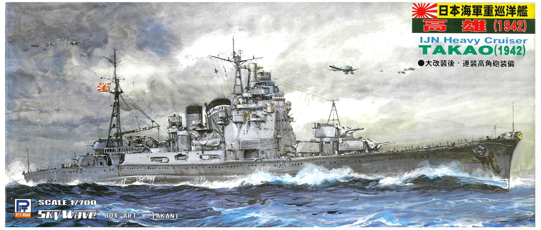 未使用 プラモデル アオシマ 重巡洋艦 高雄 1942 - www.bmplast.pe