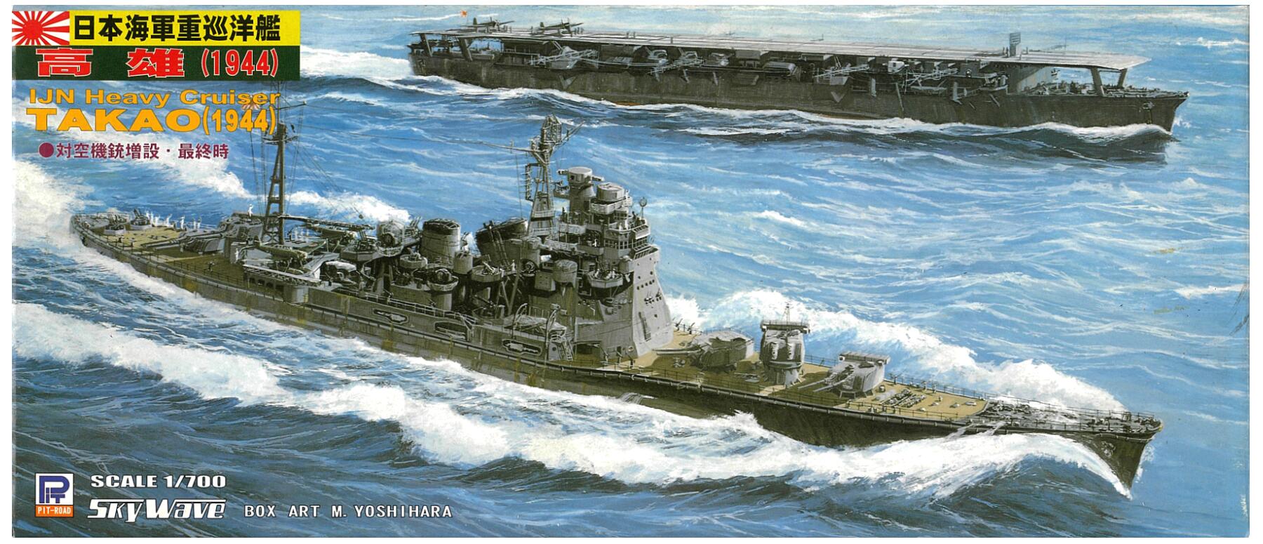 ヤマー 海上自衛隊1/350護衛艦さざなみ完成品 | concessionariareviver