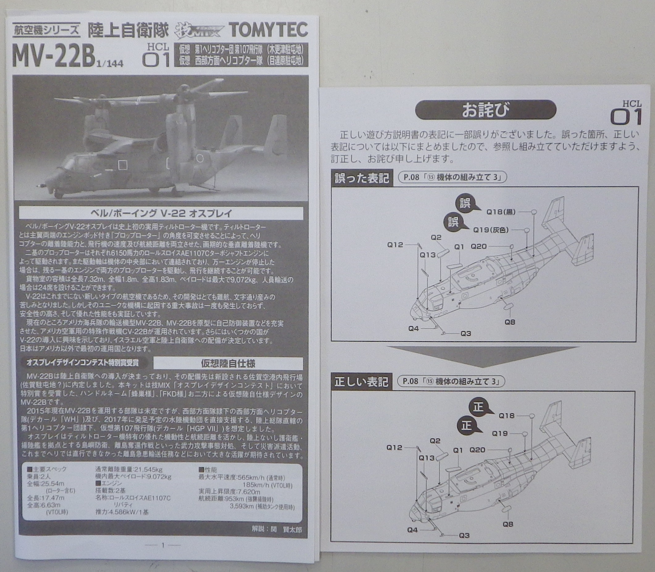 公式]TOY(プラモデル(航空機) 軍用機)商品詳細｜その他｜ホビーランドぽち