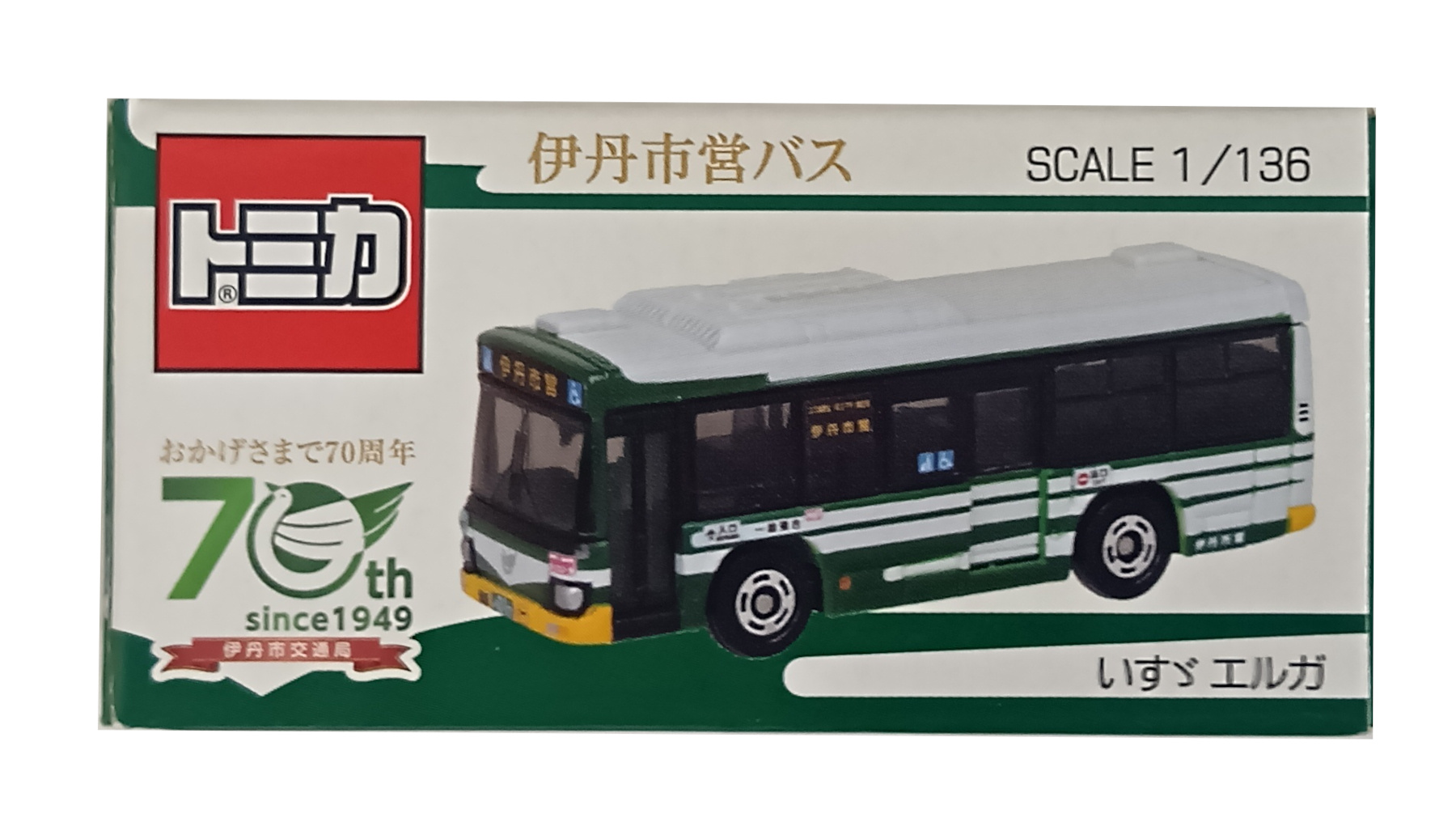 トミカ 京都市交通局他