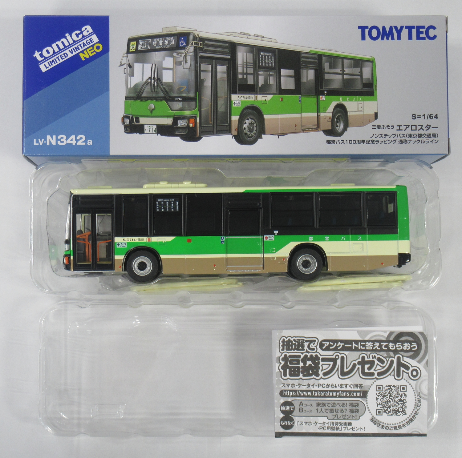 公式]TOY(トミカリミテッドヴィンテージNEO LV-N342a 三菱ふそう