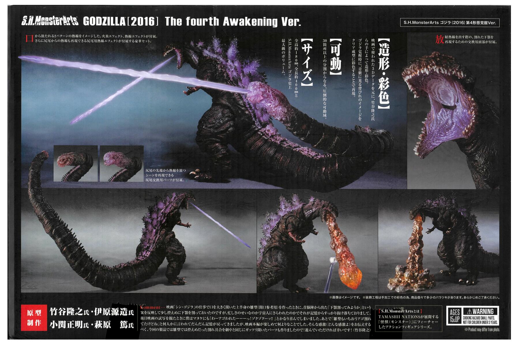 公式]TOY(ゴジラS.H.MonsterArts ゴジラ(2016)ゴジラ(2016) 第4形態覚醒Ver .)商品詳細｜バンダイスピリッツ｜ホビーランドぽち