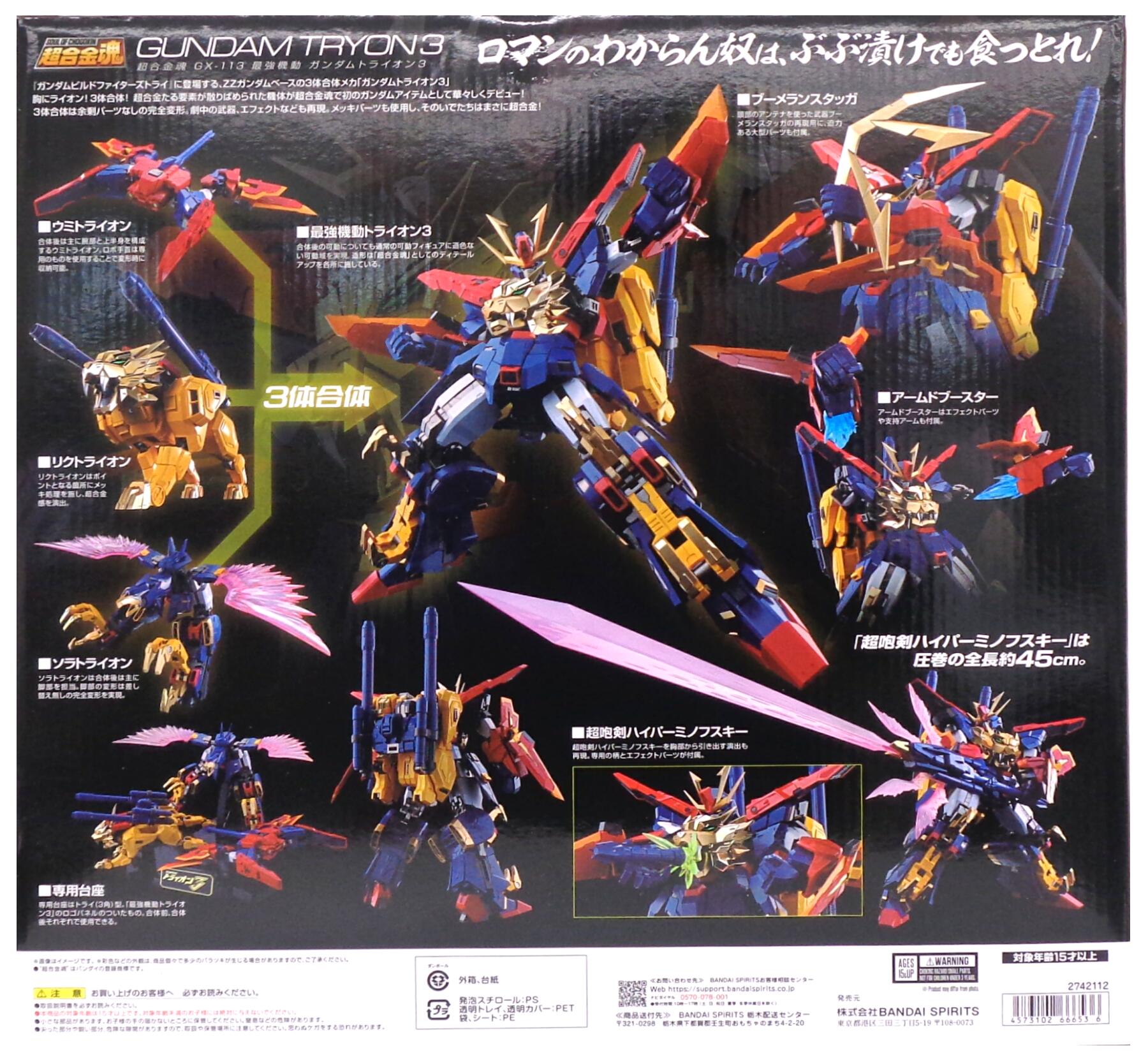 公式]TOY(機動戦士ガンダム超合金魂GX-113 最強機動 ガンダム