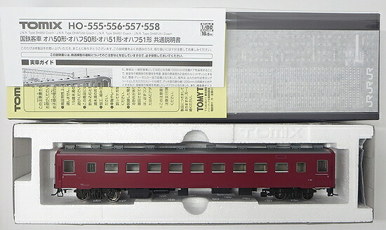 公式]鉄道模型(HO-557国鉄客車 オハ51形)商品詳細｜TOMIX(トミックス 