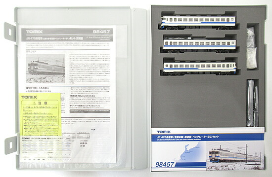 公式]鉄道模型(98457JR 475系 電車 (北陸本線新塗装・ベンチレーター