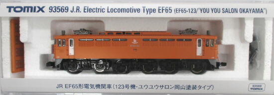 独特の上品 93569 EF65(123号機・ゆうゆうサロン岡山塗装タイプ) 鉄道 