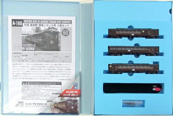 公式]鉄道模型(A148650系 富良野美瑛ノロッコ号 3両セット)商品詳細