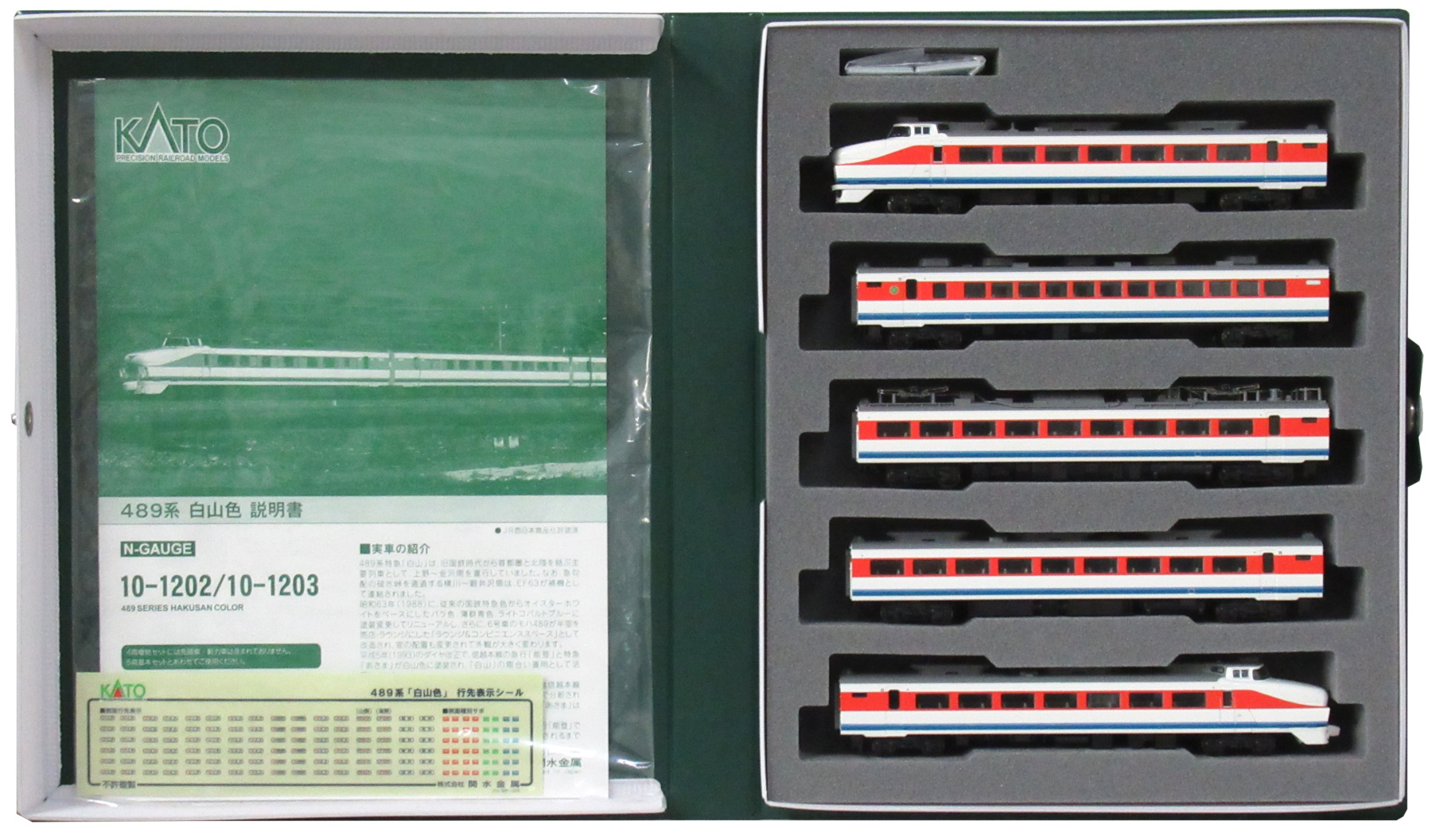 あす楽対応 489系 【10-1202】489系 5両基本セット 白山色 489系白山色