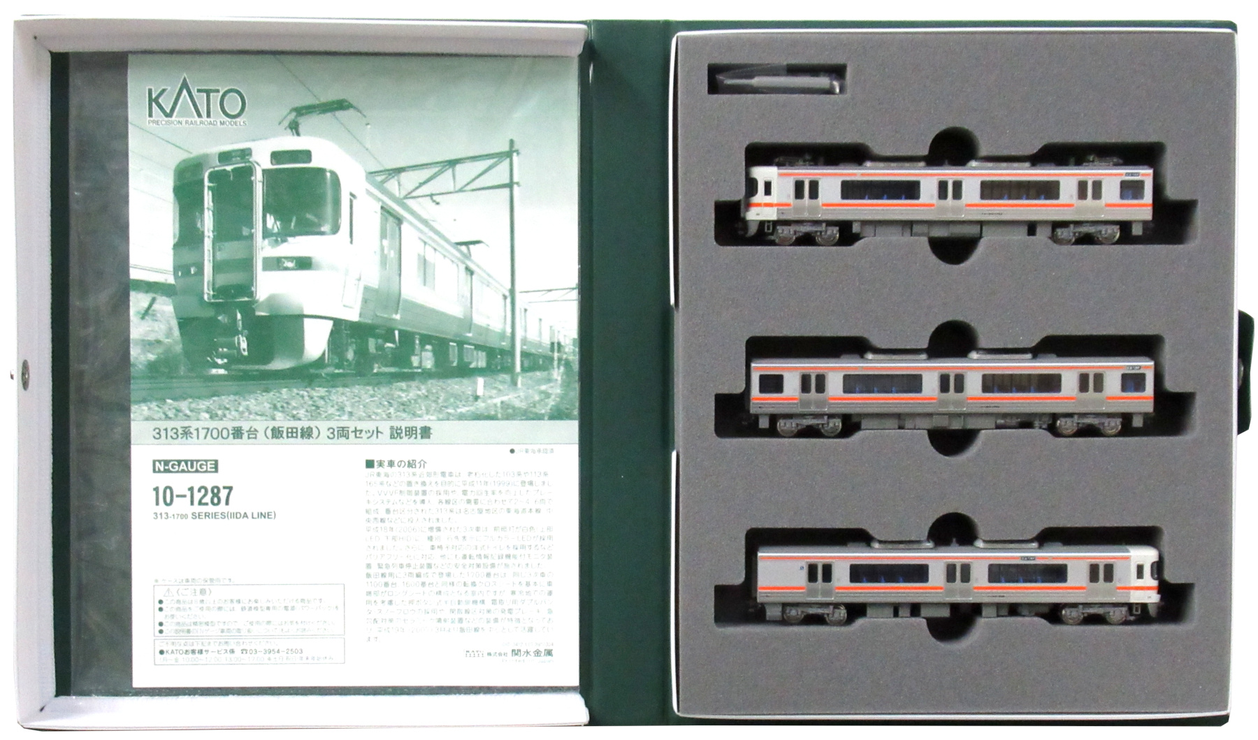 公式]鉄道模型(10-1287313系 1700番台 (飯田線) 3両セット)商品詳細 