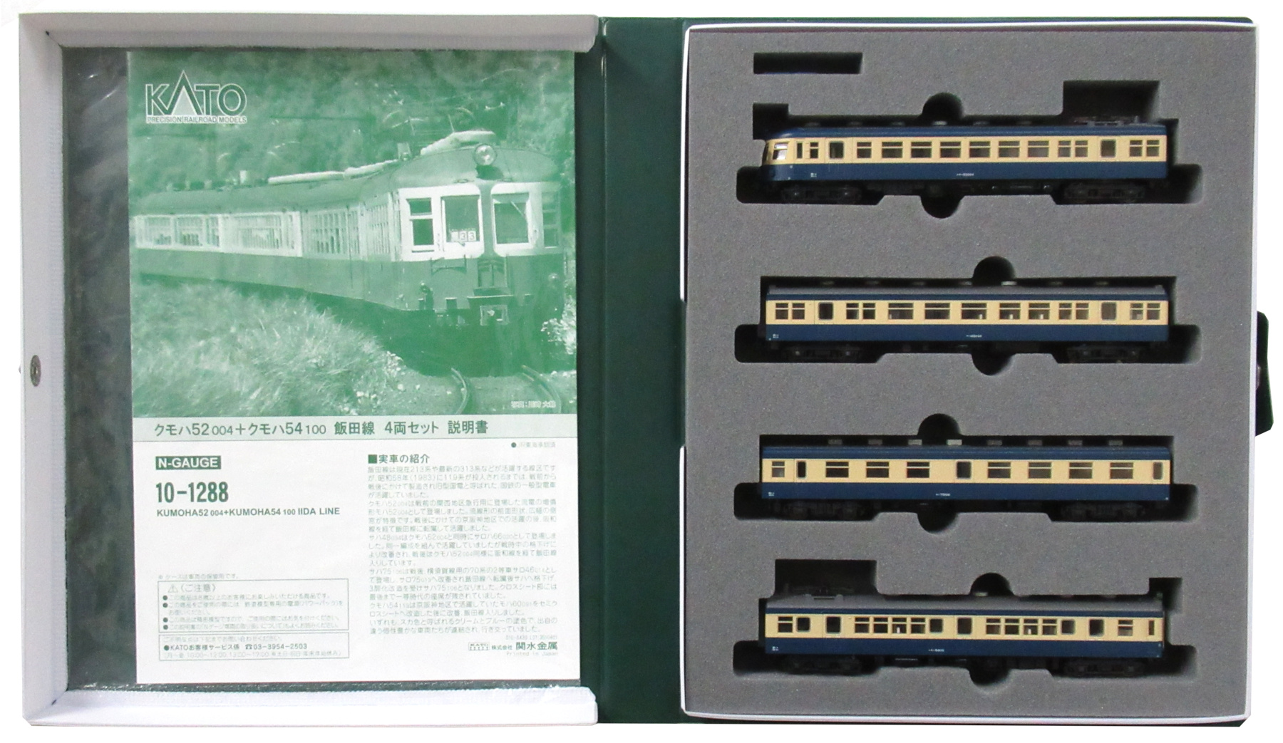 公式]鉄道模型(10-1288クモハ52-004 + クモハ54-100 飯田線 4両セット ...