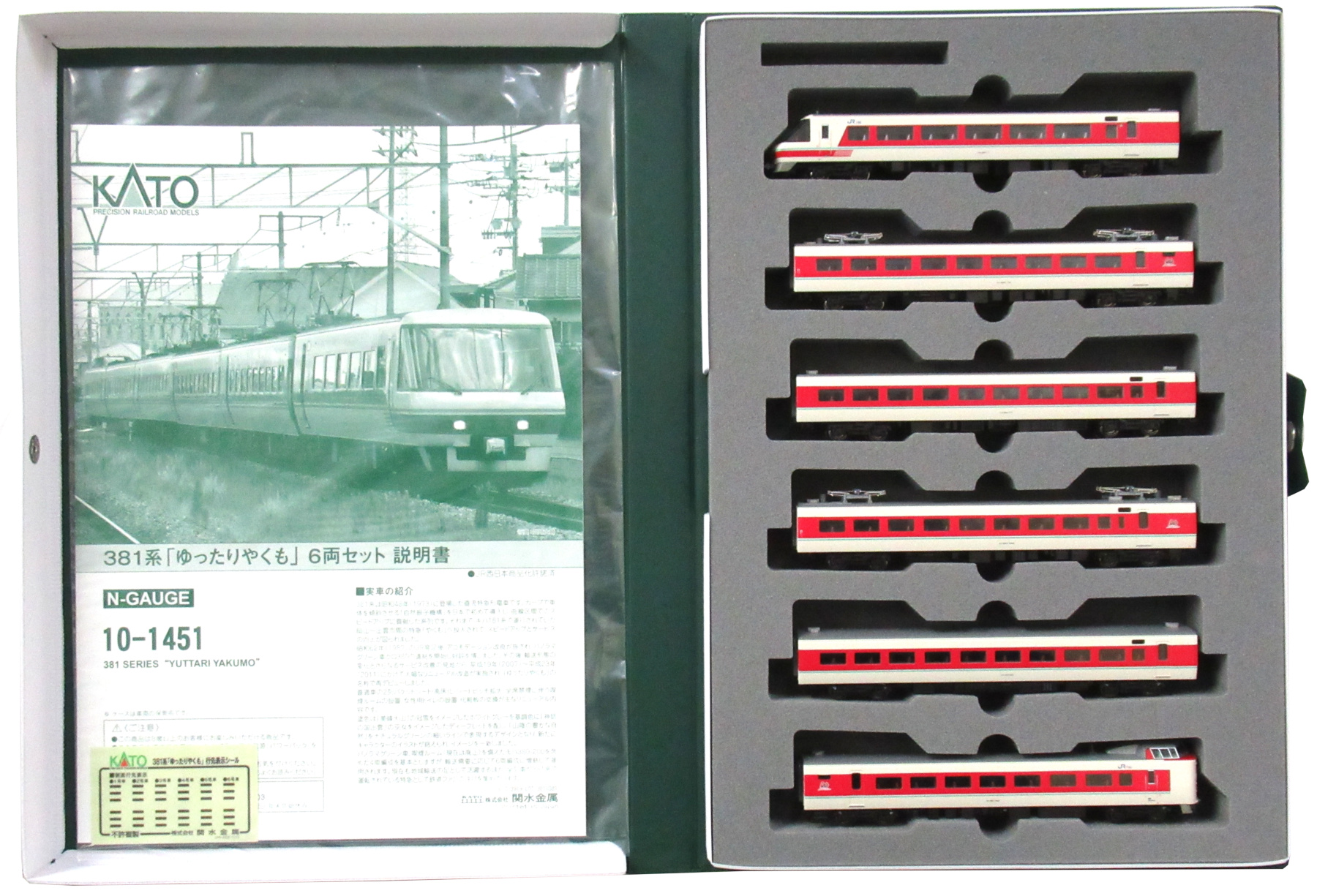 公式]鉄道模型(10-1451381系「ゆったりやくも」6両セット)商品詳細