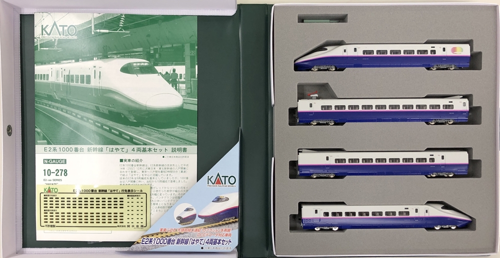 公式]鉄道模型(10-278+10-279E2系1000番台新幹線「はやて」基本+増結 