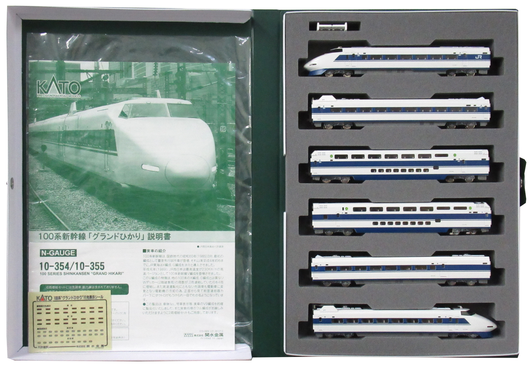 KATO 10-354 100系基本セット 新幹線グランドひかり - 鉄道模型