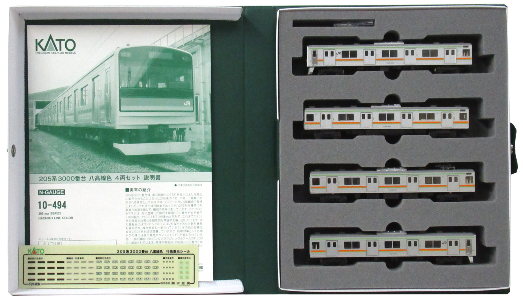 公式]鉄道模型(10-494205系3000番台 八高線色 4両セット)商品詳細