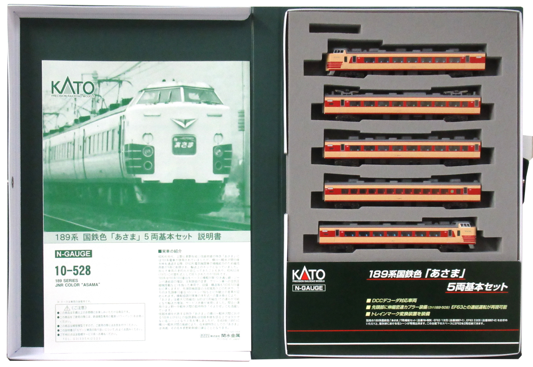 189系『グレードアップあさま』 基本７両セット 本日限定 - 鉄道模型