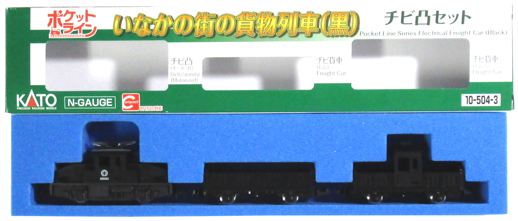 Nゲージ ポケットライン チビ客車 3両セット(KATO) - 鉄道模型