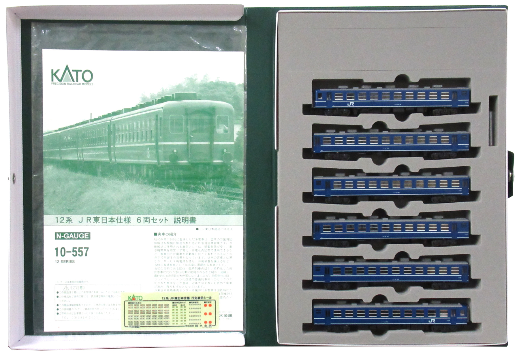 公式]鉄道模型(10-55712系 JR東日本仕様 6両セット)商品詳細｜KATO ...