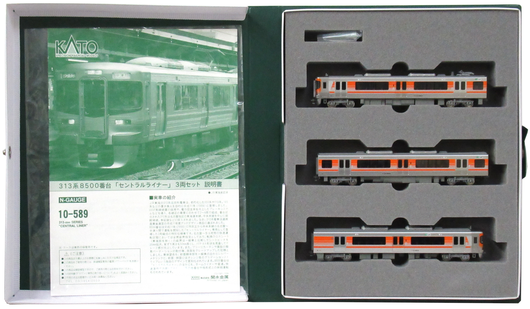 KATO カトー 10-589 313系8500番台 セントラルライナー その1 - 鉄道模型