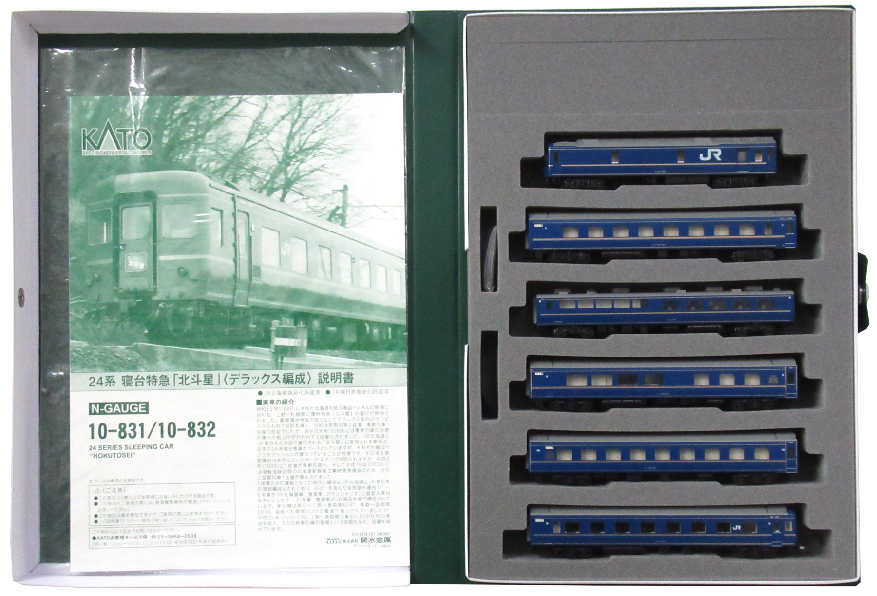 KATO Nゲージ 24系 寝台特急 北斗星 DX編成 基本 6両セット 10-831 鉄道模型 客車