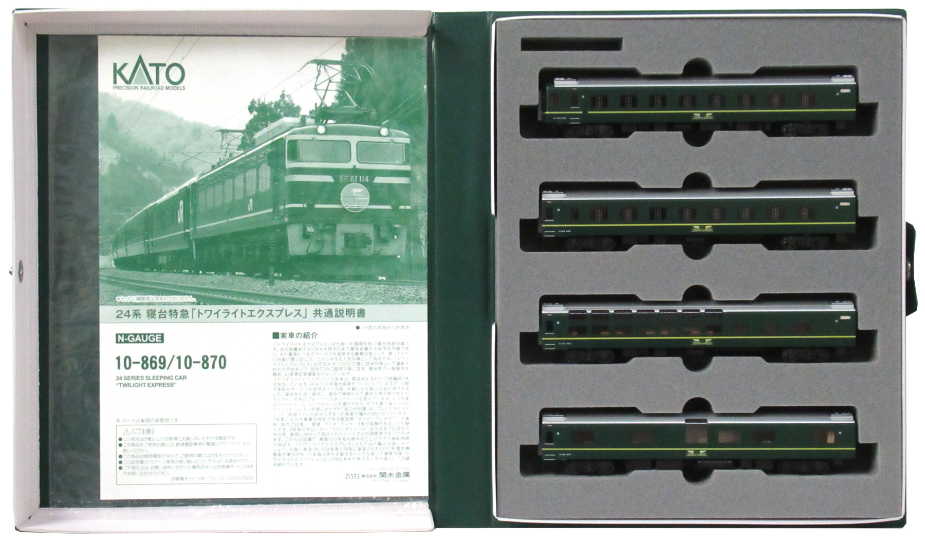 KATO 10-869 24系寝台特急トワイライトエクスプレス6両基本セット