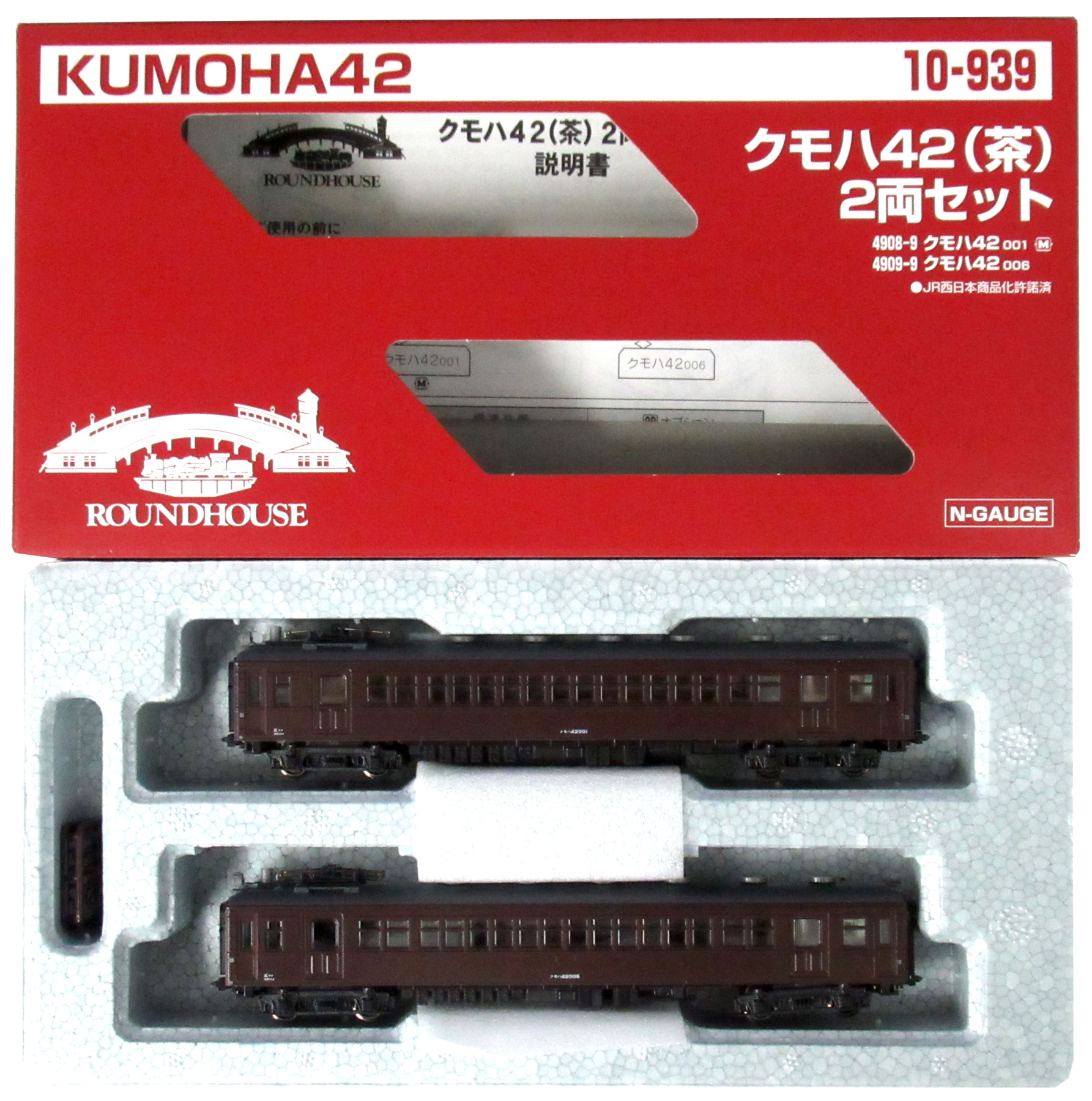 公式]鉄道模型(10-939クモハ42 (茶) 2両セット)商品詳細｜KATO(カトー 