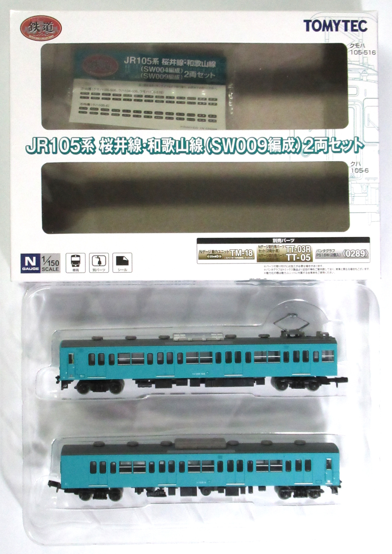 鉄道コレクション鉄コレJR105系桜井・和歌山線(パンタグラフ増設