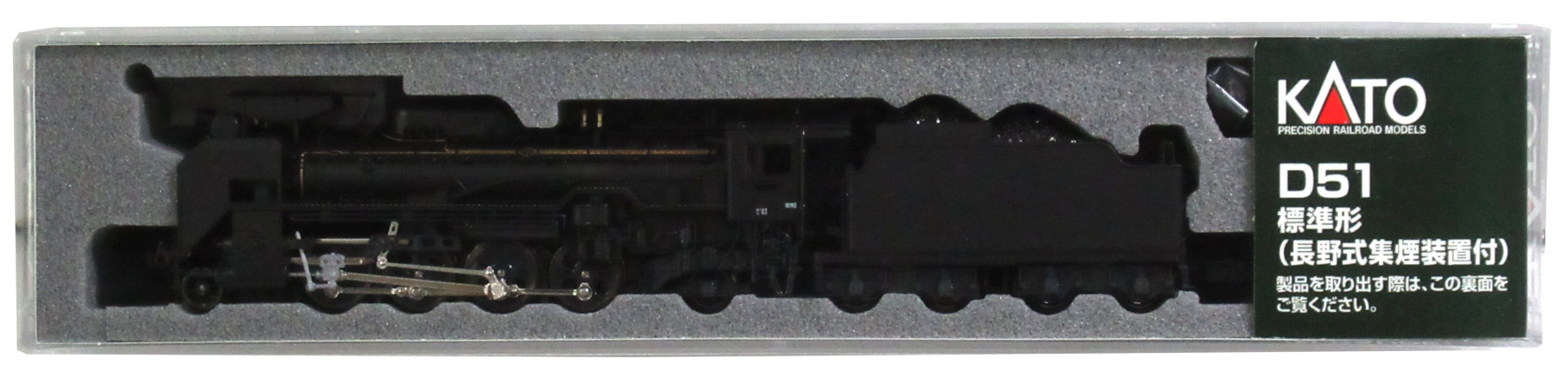 公式]鉄道模型(2016-6D51 標準形 (長野式集煙装置付))商品詳細｜KATO