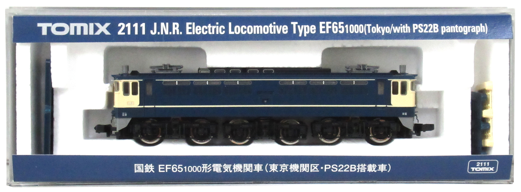 2111 EF65-1000(東京機関区・PS22B)