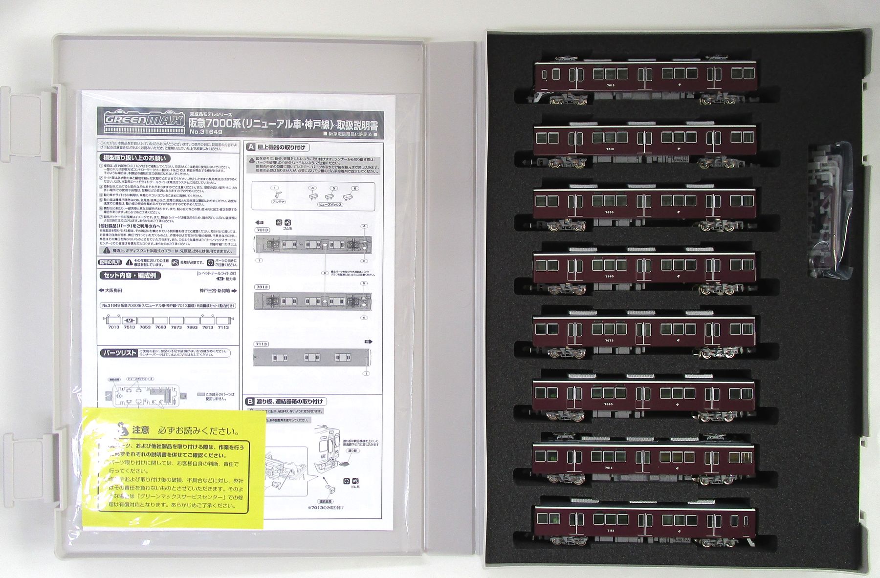 公式]鉄道模型(31649阪急7000系(リニューアル車・神戸線・7013編成)8両編成セット (動力付き))商品詳細｜グリーンマックス ｜ホビーランドぽち