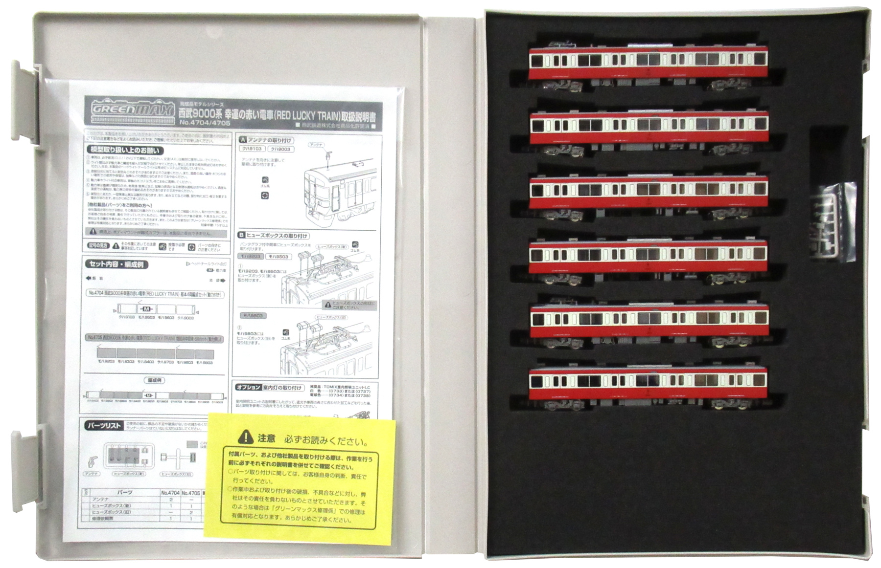 公式]鉄道模型(4705西武9000系 幸運の赤い電車 (RED LUCKY TRAIN
