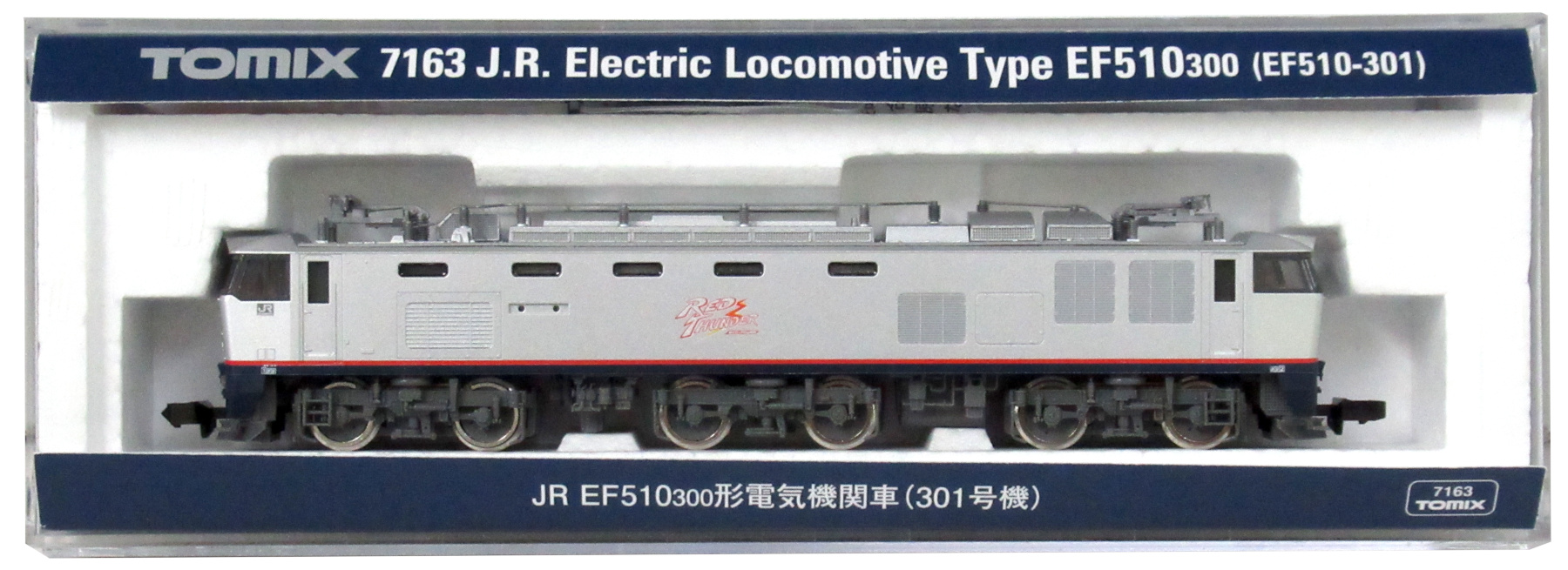 7163 JR EF510-300形(301号機)