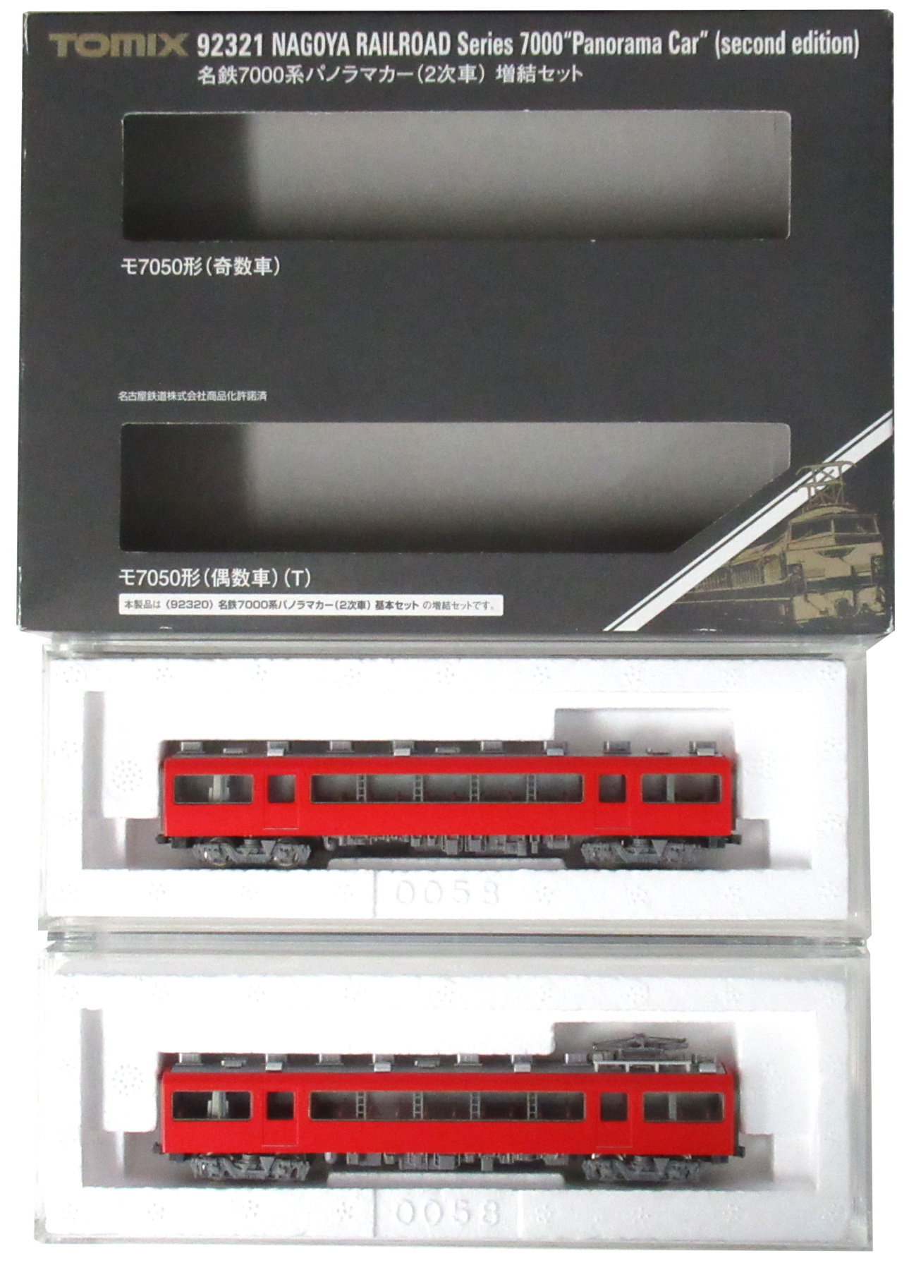 公式]鉄道模型(92321名鉄 7000系 パノラマカー (2次車) 2両増結セット