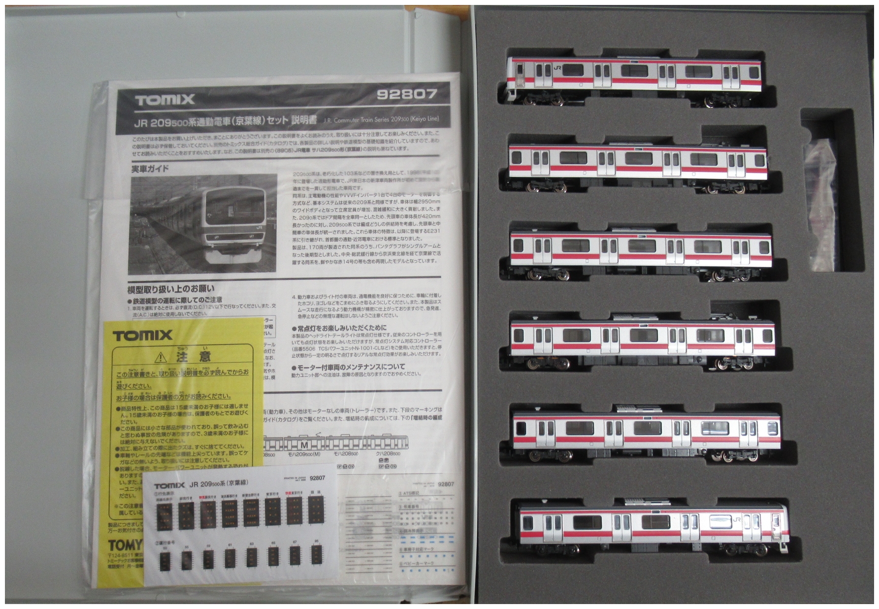 公式]鉄道模型(92807+8905(X4)JR 209-500系通勤電車(京葉線) 基本+サハ 
