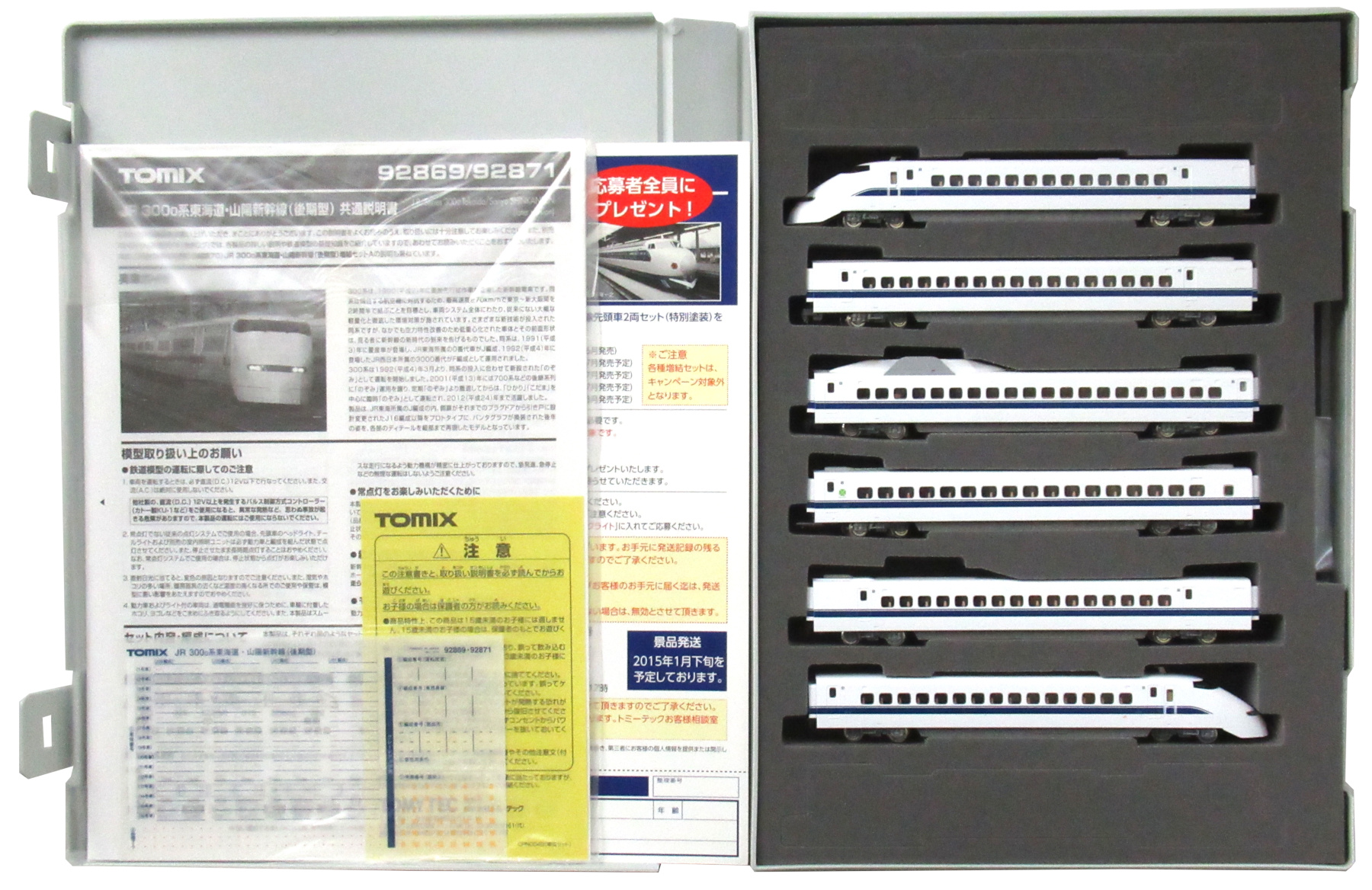 パッケージプロモの-2869/92870/92871 JR 300-0系•東海道・•山