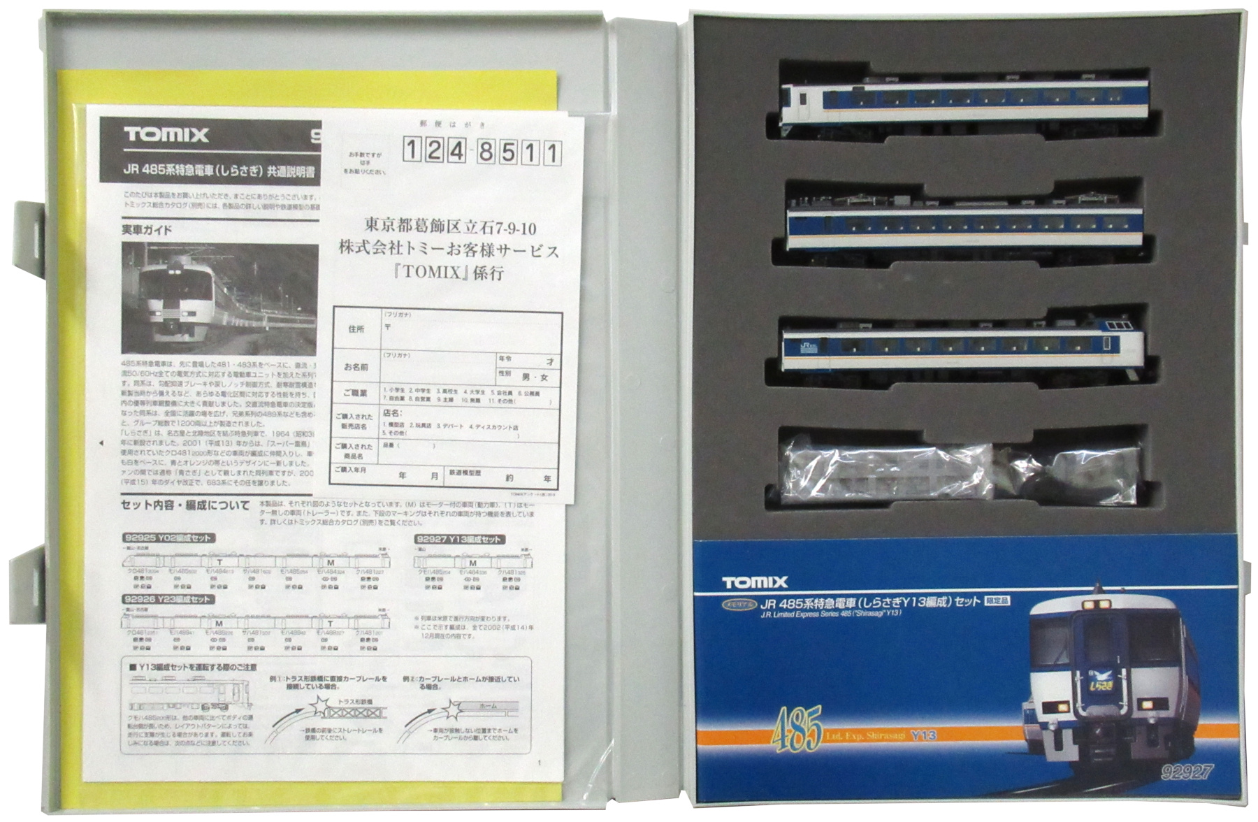 公式]鉄道模型(92927JR 485系特急電車 (しらさぎ Y13編成) 3両セット