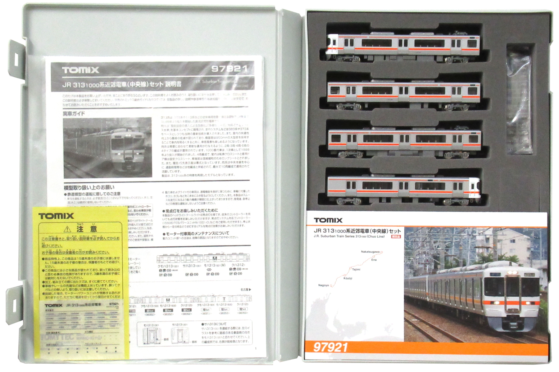 97921 JR313-1000系近郊電車(中央線)