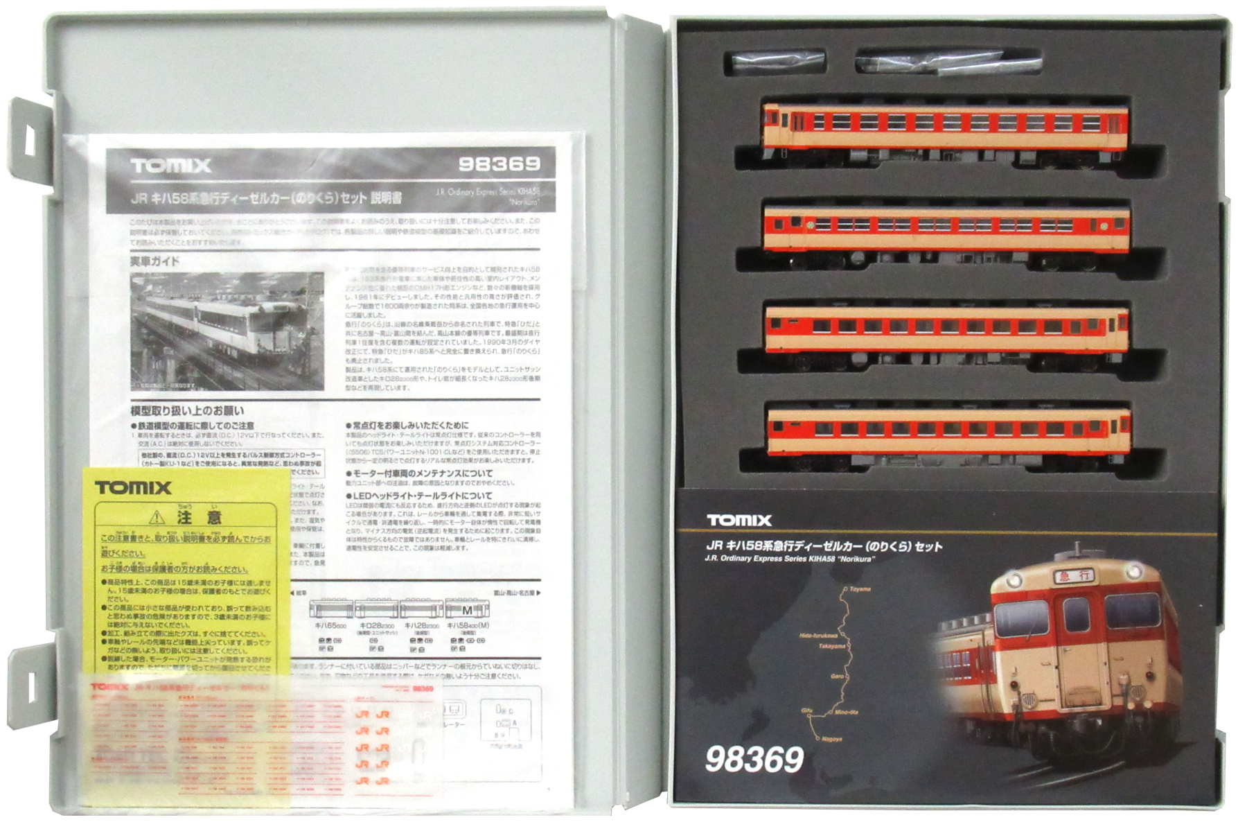 匿名配送 Nゲージ 気動車 公式]鉄道模型(メーカー別(N)、TOMIX、気動車)カテゴリ｜ホビーランドぽち