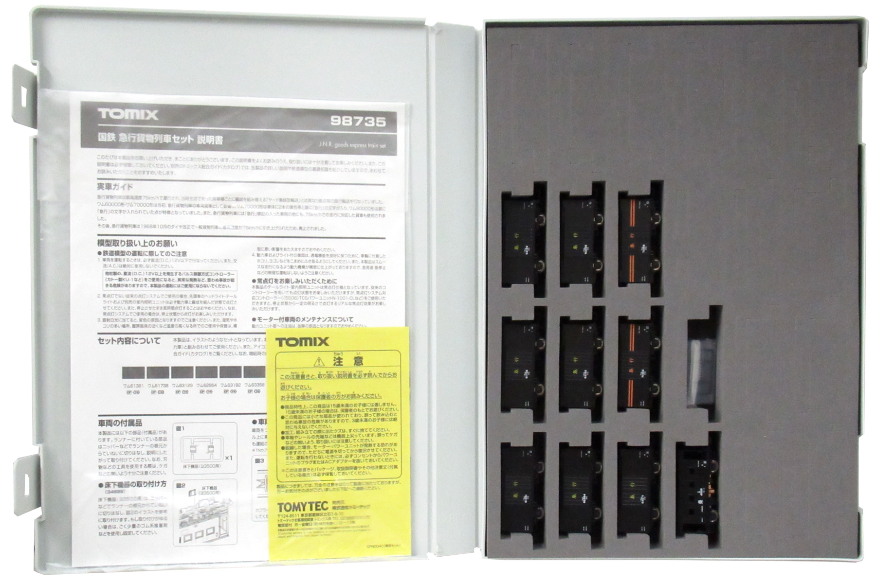 公式]鉄道模型(98735国鉄 急行貨物列車 10両セット)商品詳細｜TOMIX
