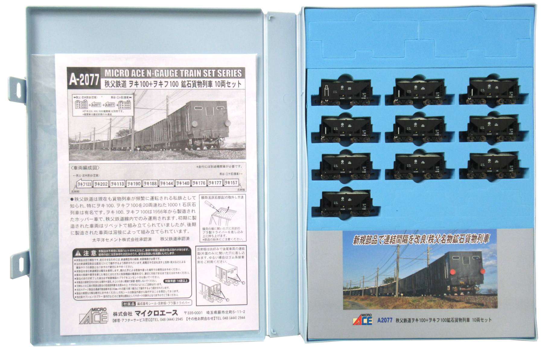 公式]鉄道模型(A2077秩父鉄道 ヲキ100+ヲキフ100 鉱石貨物列車 10両