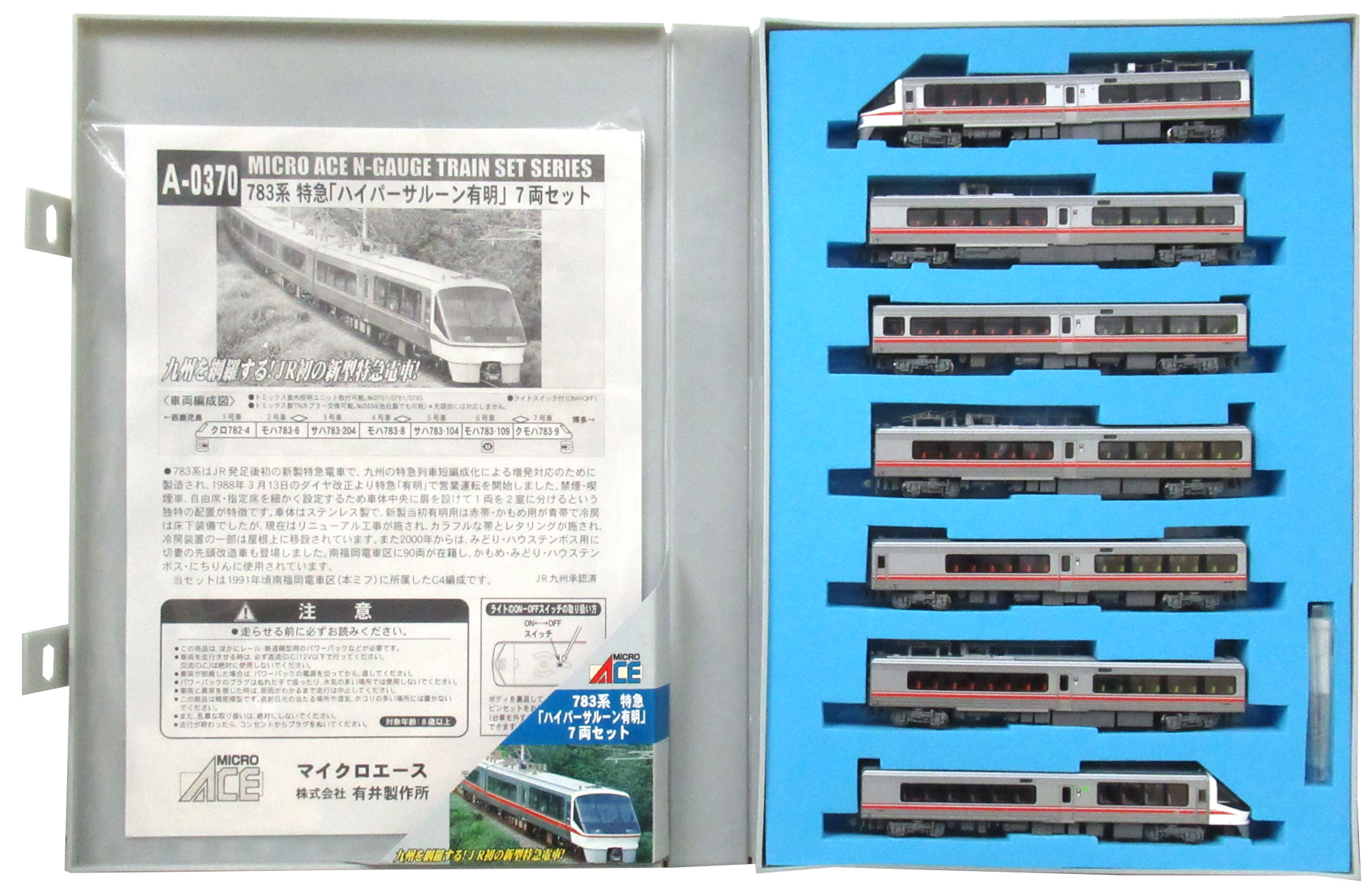 マイクロエース 783系 ハイパー有明 - 鉄道模型
