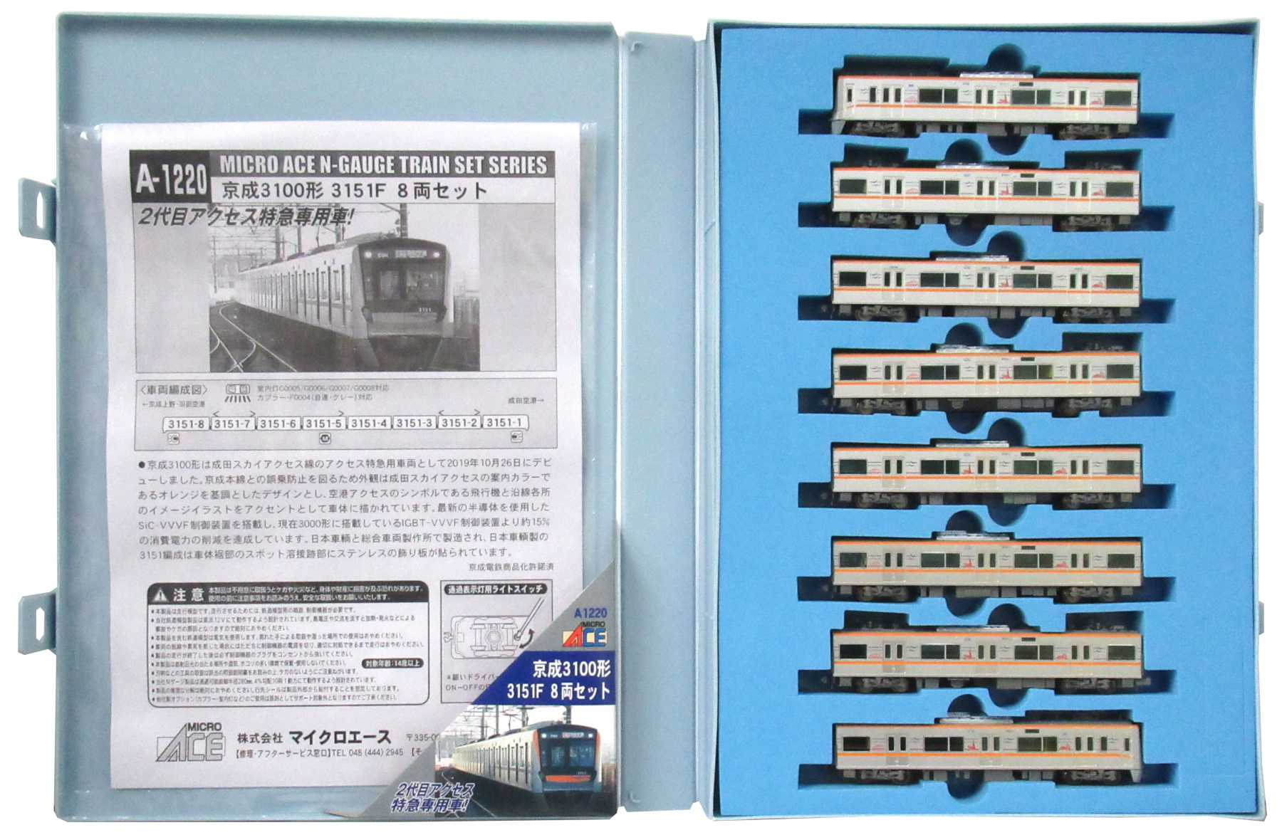 公式]鉄道模型(A1220京成 3100形 3151F 8両セット)商品詳細｜マイクロ