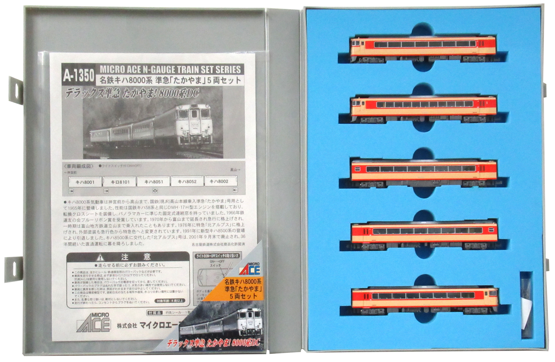 公式]鉄道模型(A1350名鉄 キハ8000系 準急「たかやま」 5両セット)商品詳細｜マイクロエース｜ホビーランドぽち