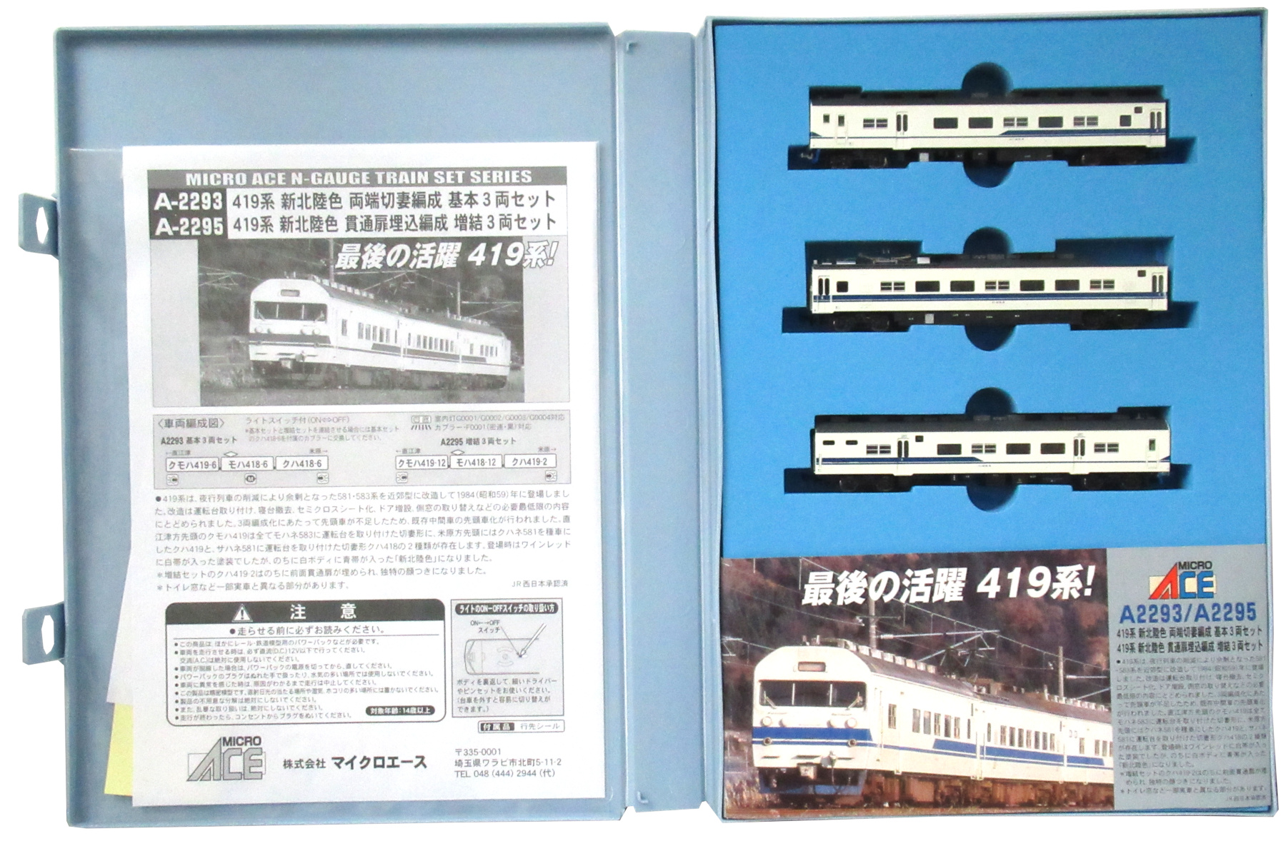 公式]鉄道模型(メーカー別(N)、マイクロエース、電車)カテゴリ｜ホビー