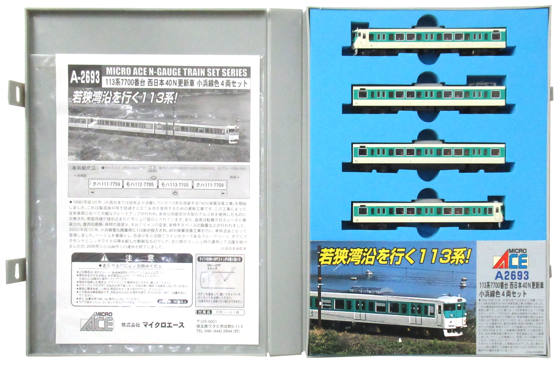 公式]鉄道模型(JR・国鉄 形式別(N)、近郊形車両、113系)カテゴリ
