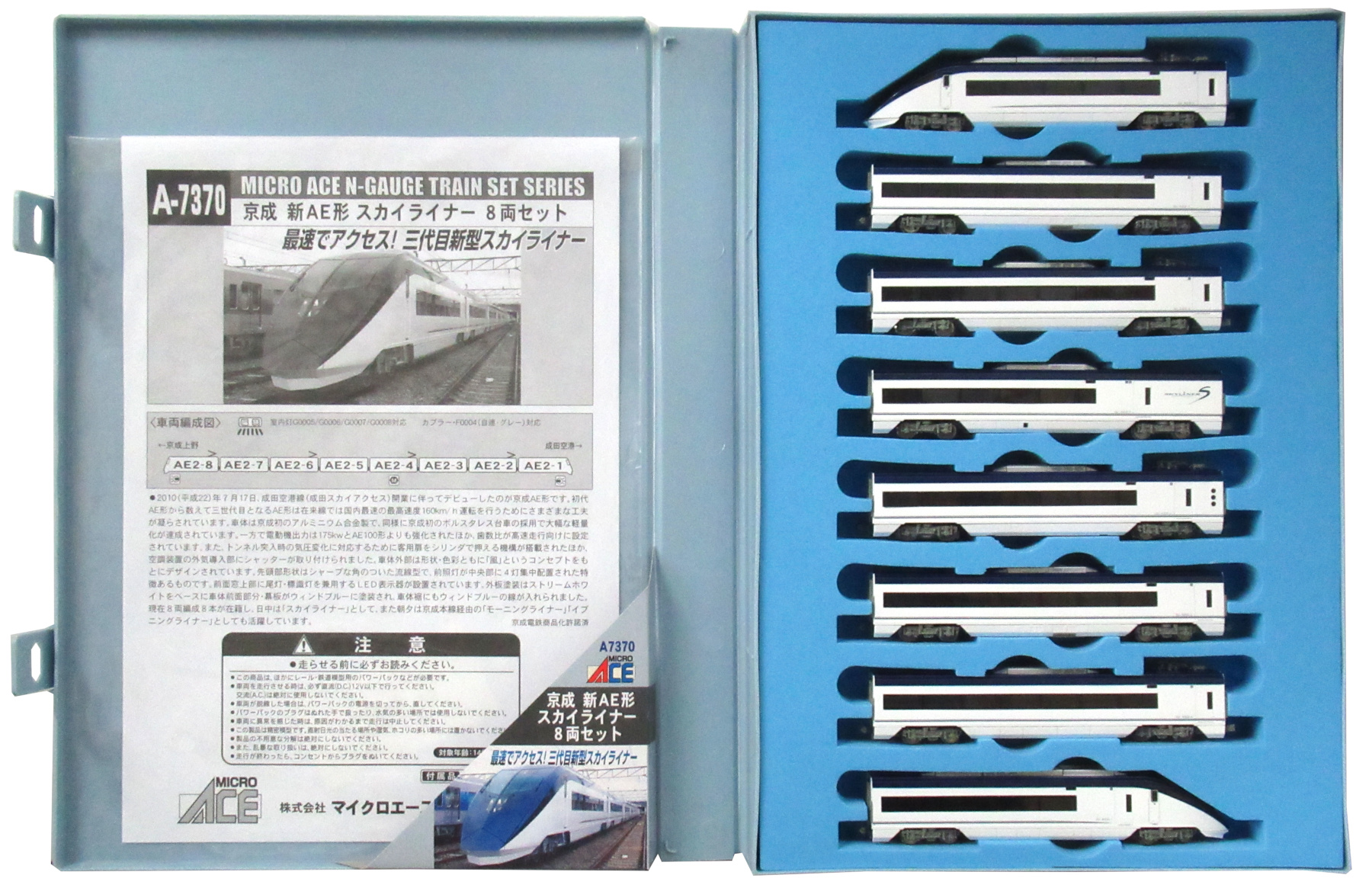 公式]鉄道模型(A7370京成 新AE形 スカイライナー 8両セット)商品詳細