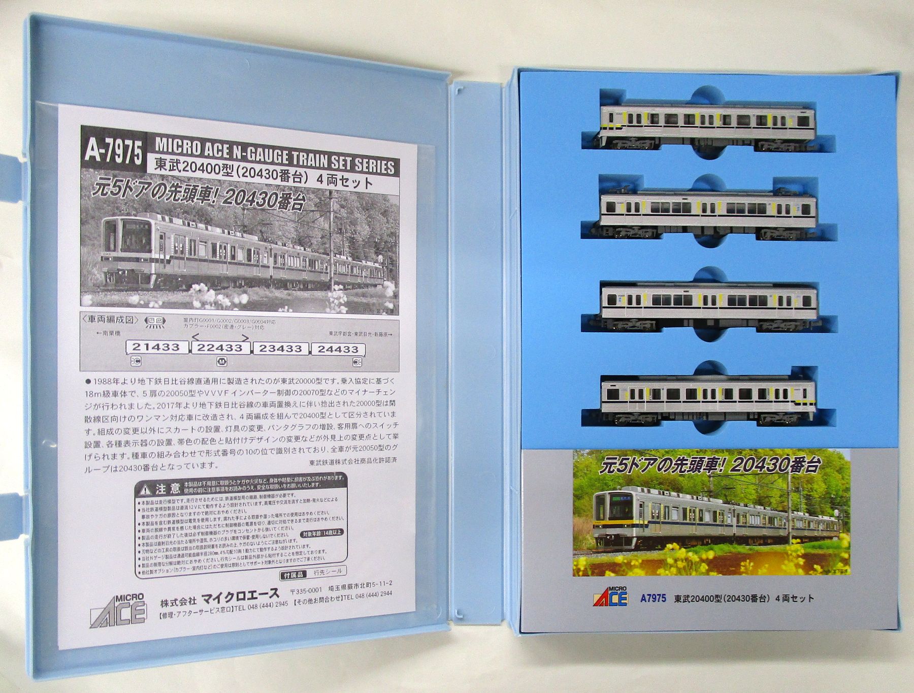 公式]鉄道模型(A7975東武20400型(20430番台) 4両セット)商品詳細｜マイクロエース｜ホビーランドぽち