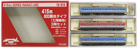 公式]鉄道模型(10-910415系800番台タイプ (七尾線色) 3両セット)商品
